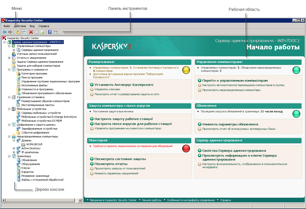 Главное окно программы Kaspersky Security Center